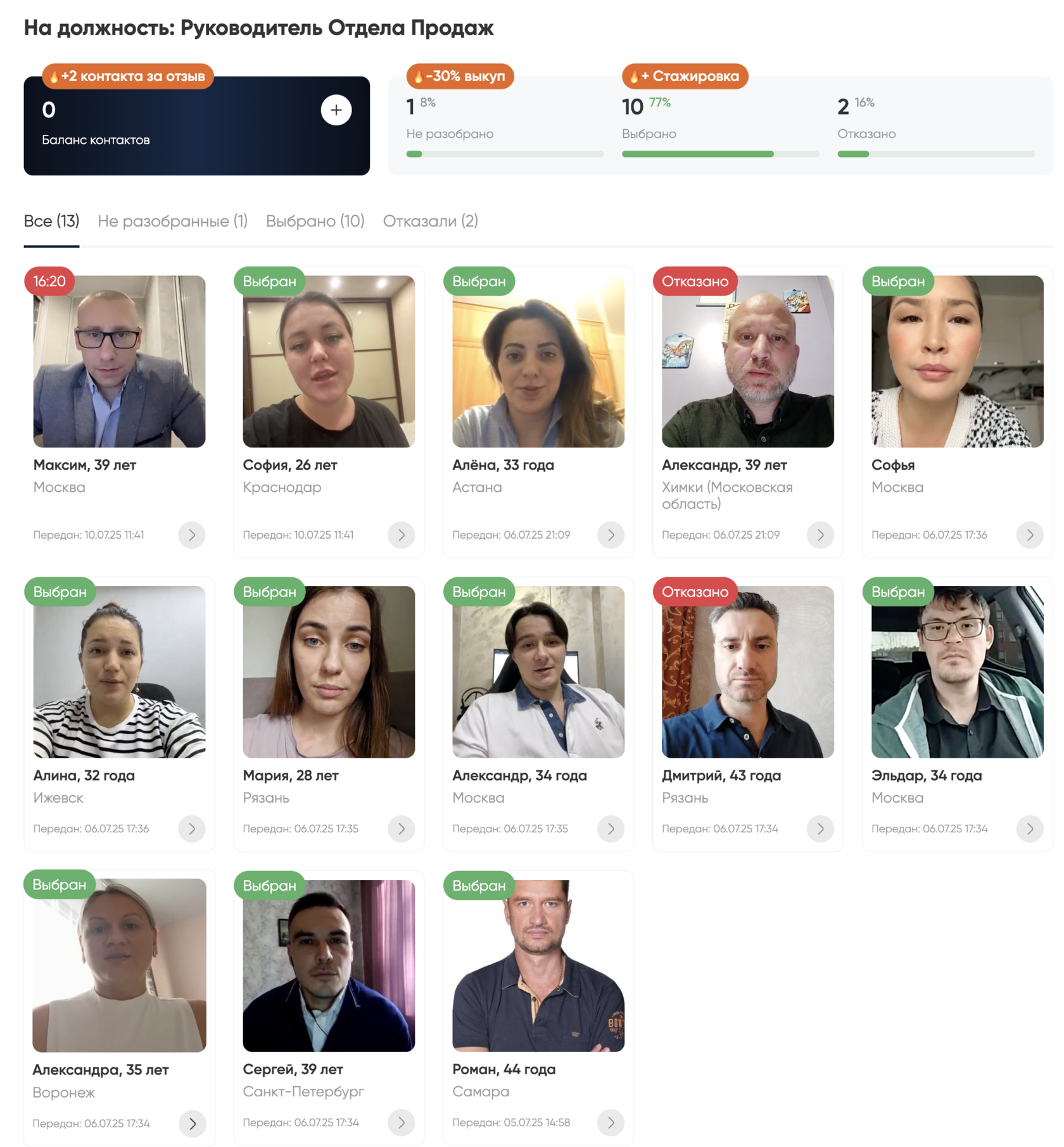 Пример интерфейса с кандидатами